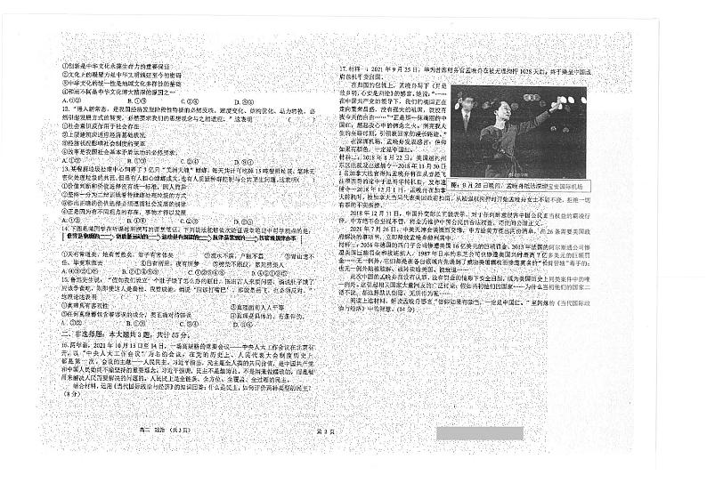 2024江苏省海安高级中学高二上学期期中考试政治PDF版含答案第2页