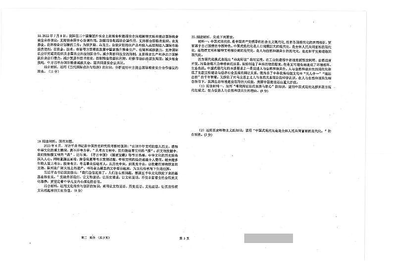 2024江苏省海安高级中学高二上学期期中考试政治PDF版含答案第3页
