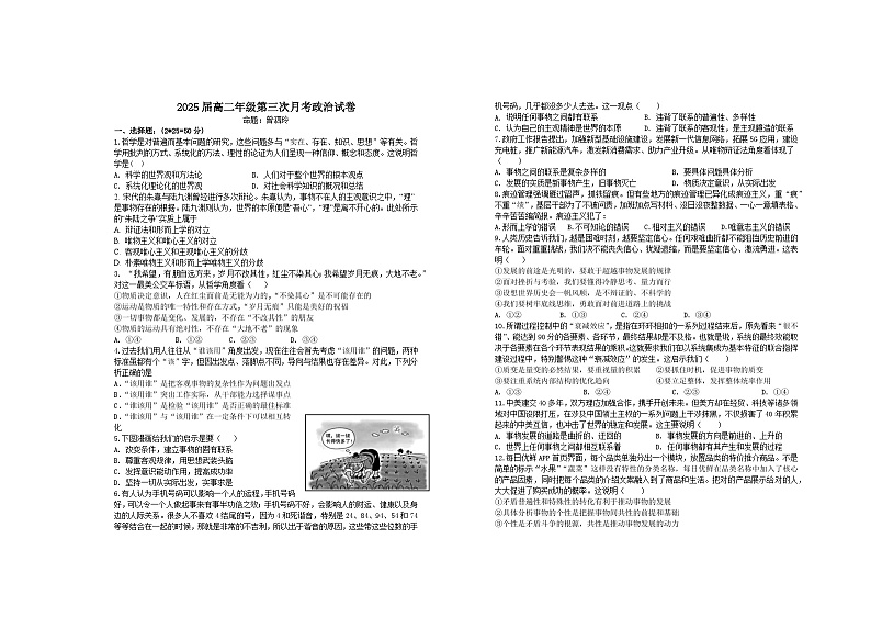2024宜春上高二中高二上学期第三次月考试题政治含答案第1页