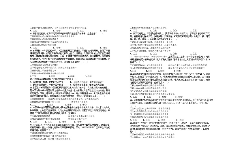 2024宜春上高二中高二上学期第三次月考试题政治含答案第2页
