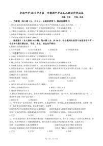 2024浙江省余姚中学高二上学期期中考试政治（学考）PDF版含答案（可编辑）