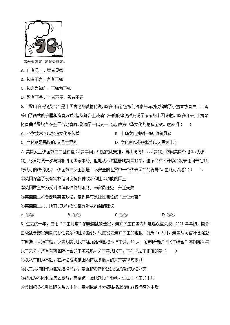2024泰州中学高二上学期第二次月考政治试题含解析02