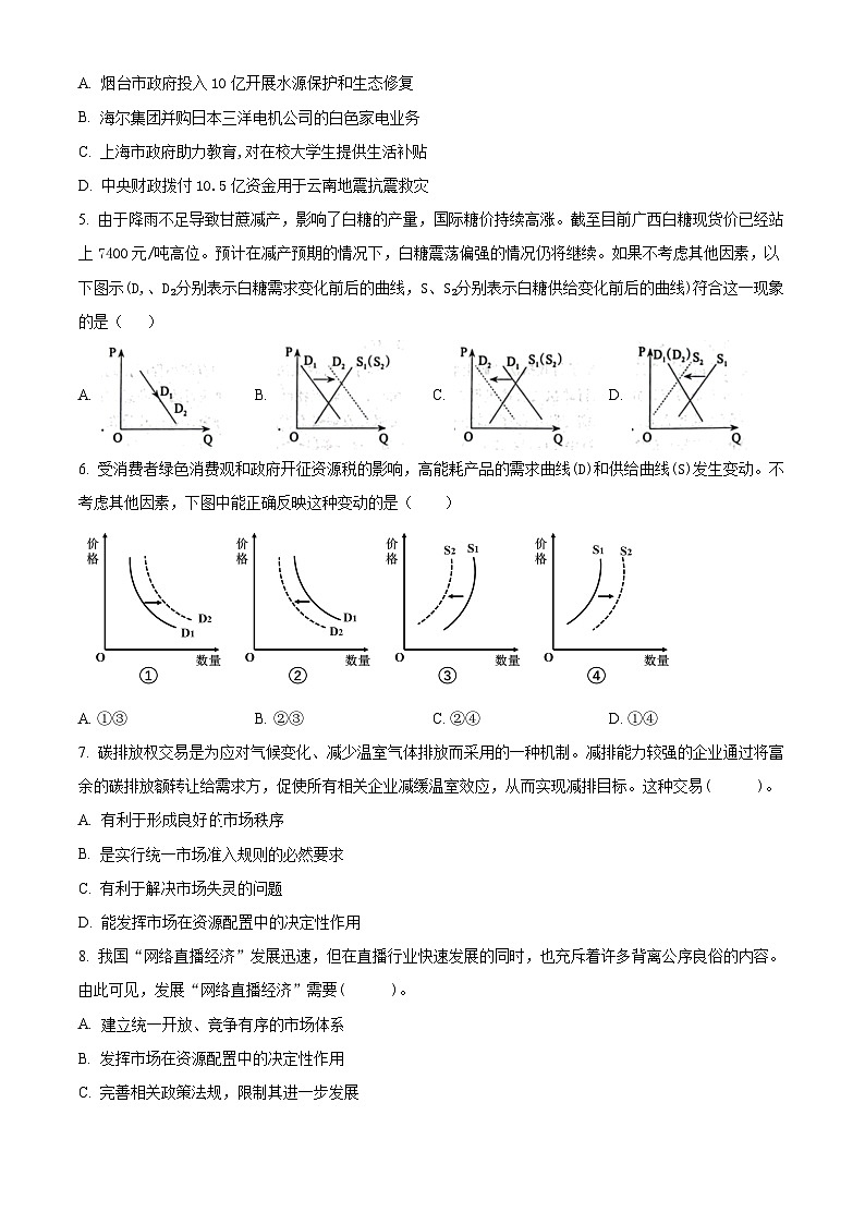 2024南通海安实验中学高一上学期10月月考政治试题含解析02