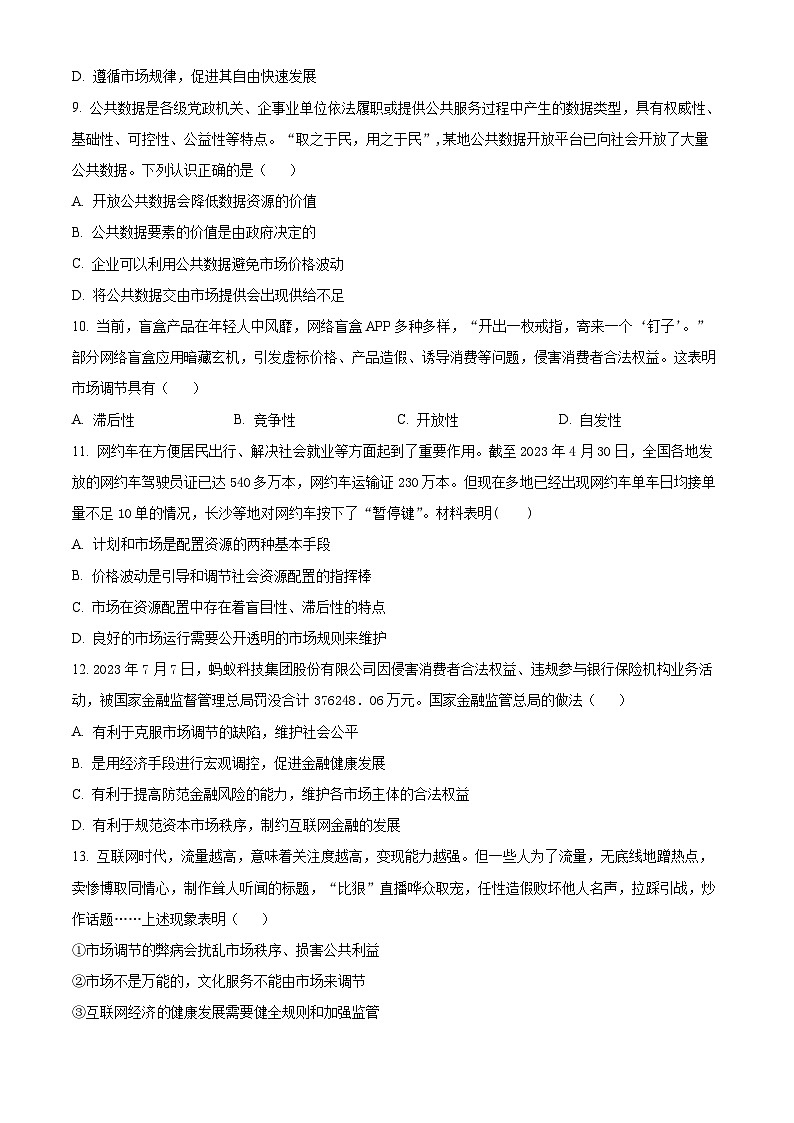 2024南通海安实验中学高一上学期10月月考政治试题含解析03