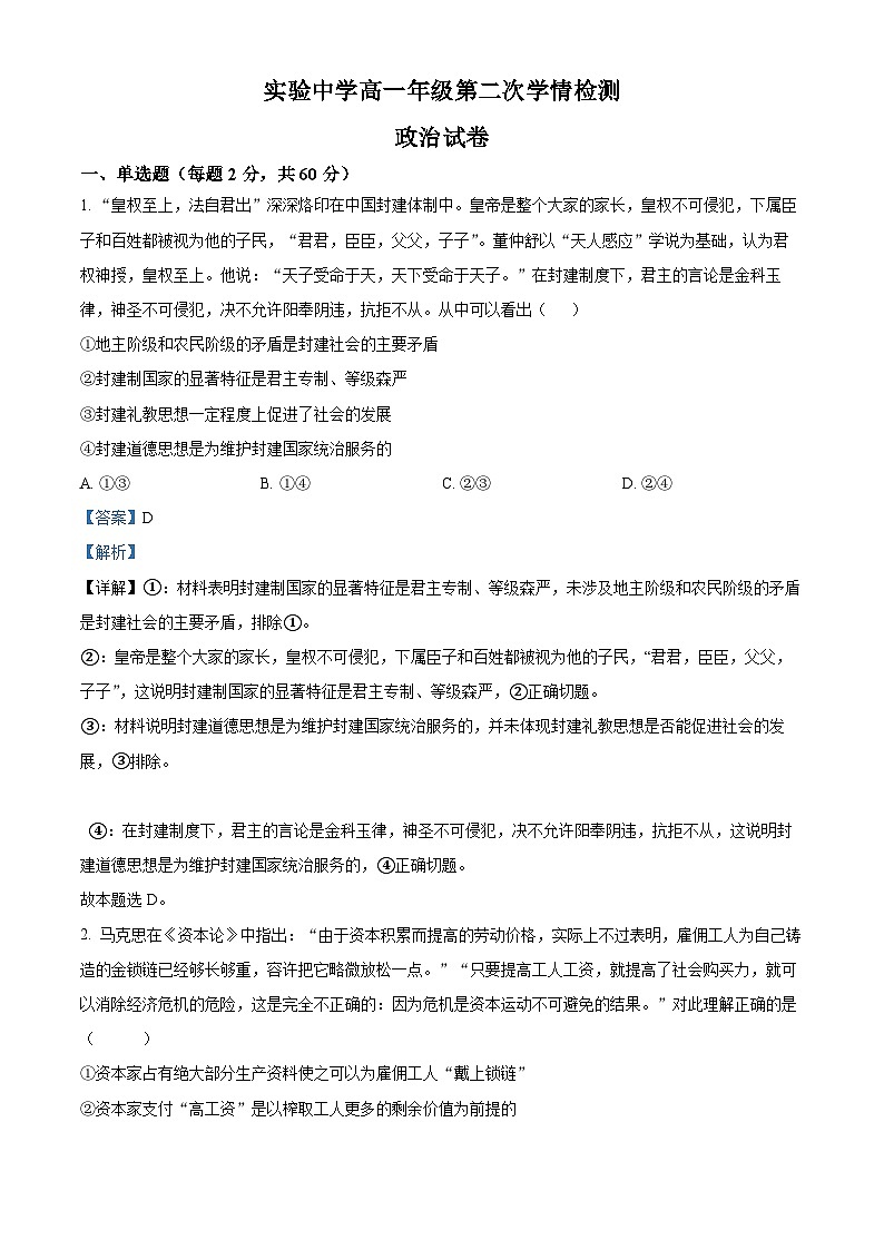2024南通海安实验中学高一上学期10月月考政治试题含解析01