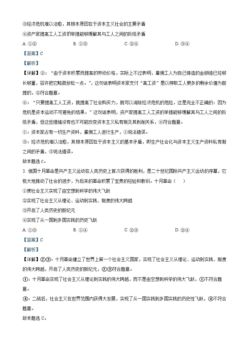 2024南通海安实验中学高一上学期10月月考政治试题含解析02