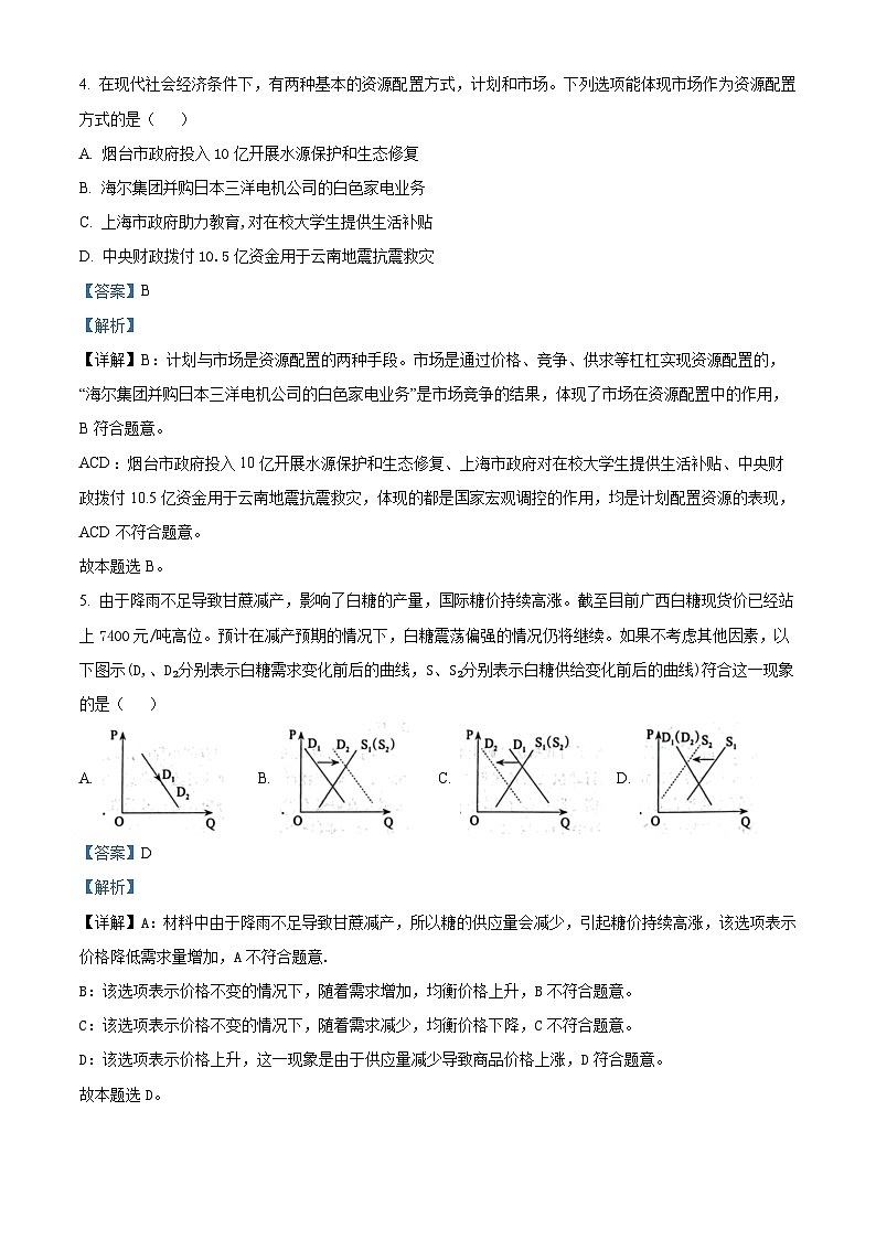 2024南通海安实验中学高一上学期10月月考政治试题含解析03