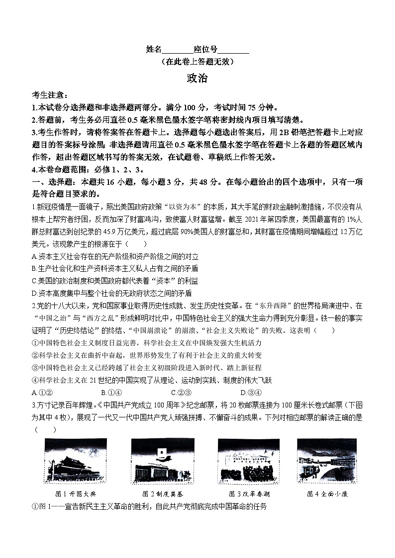 江西省部分学校2023-2024学年高三上学期11月期中联考政治试题01