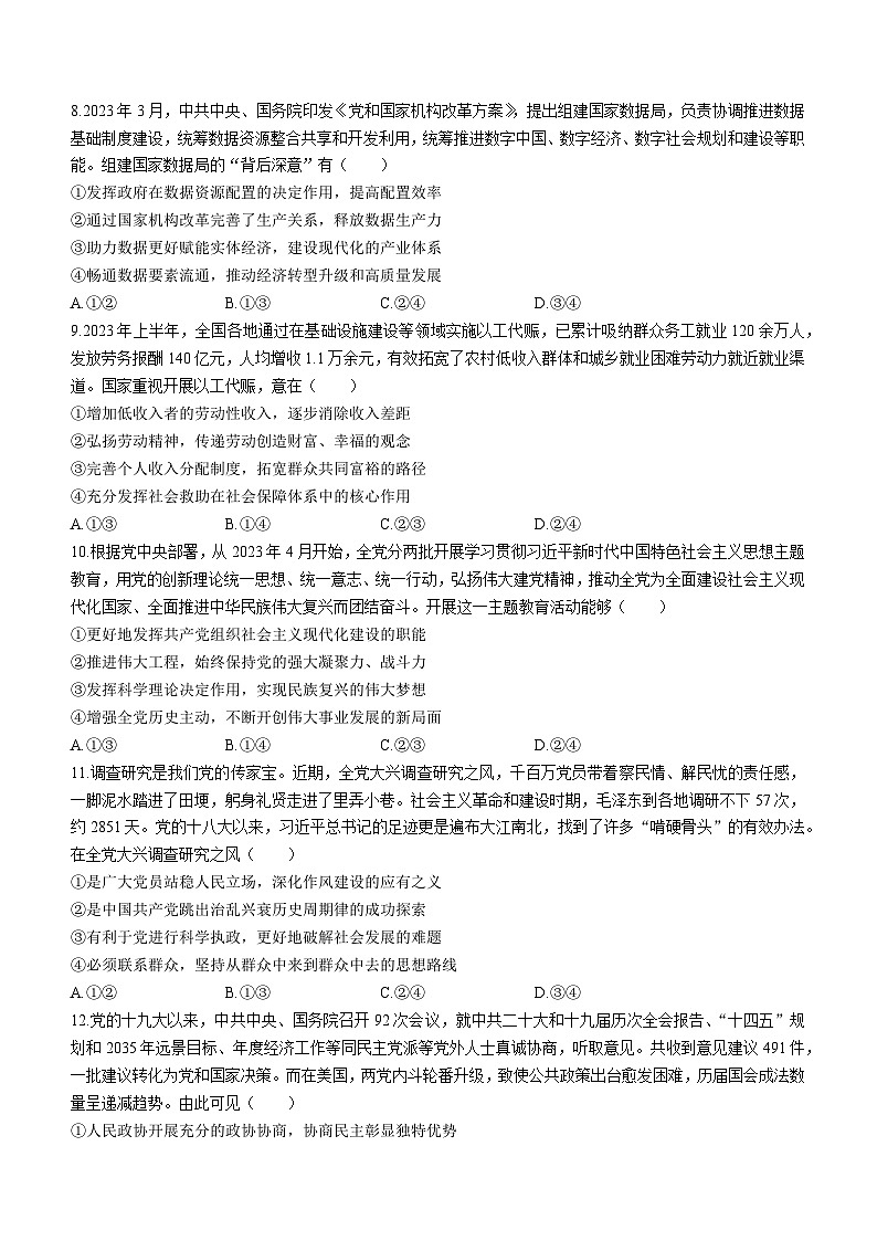 江西省部分学校2023-2024学年高三上学期11月期中联考政治试题03