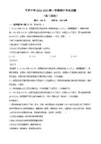 宁夏石嘴山市平罗中学2022-2023学年高二上学期期中政治试题（Word版附解析）