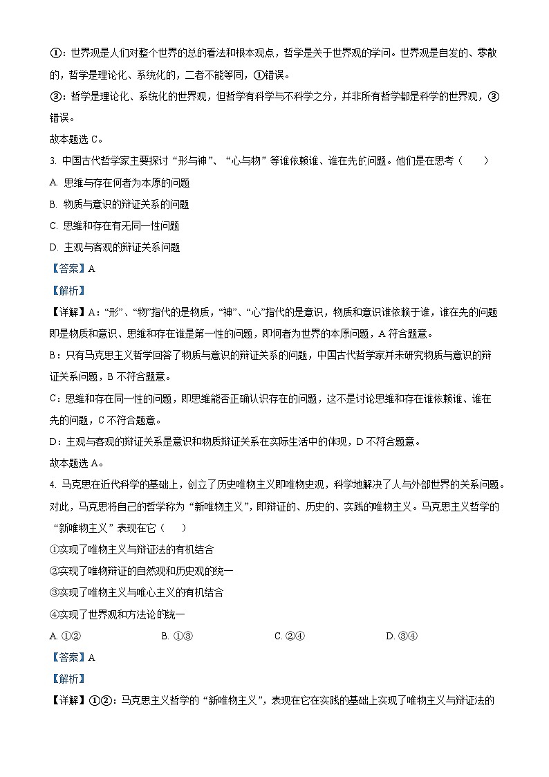 新疆巴音郭楞蒙古自治州且末县第一中学2023-2024学年高二上学期期中政治试题（Word版附解析）02