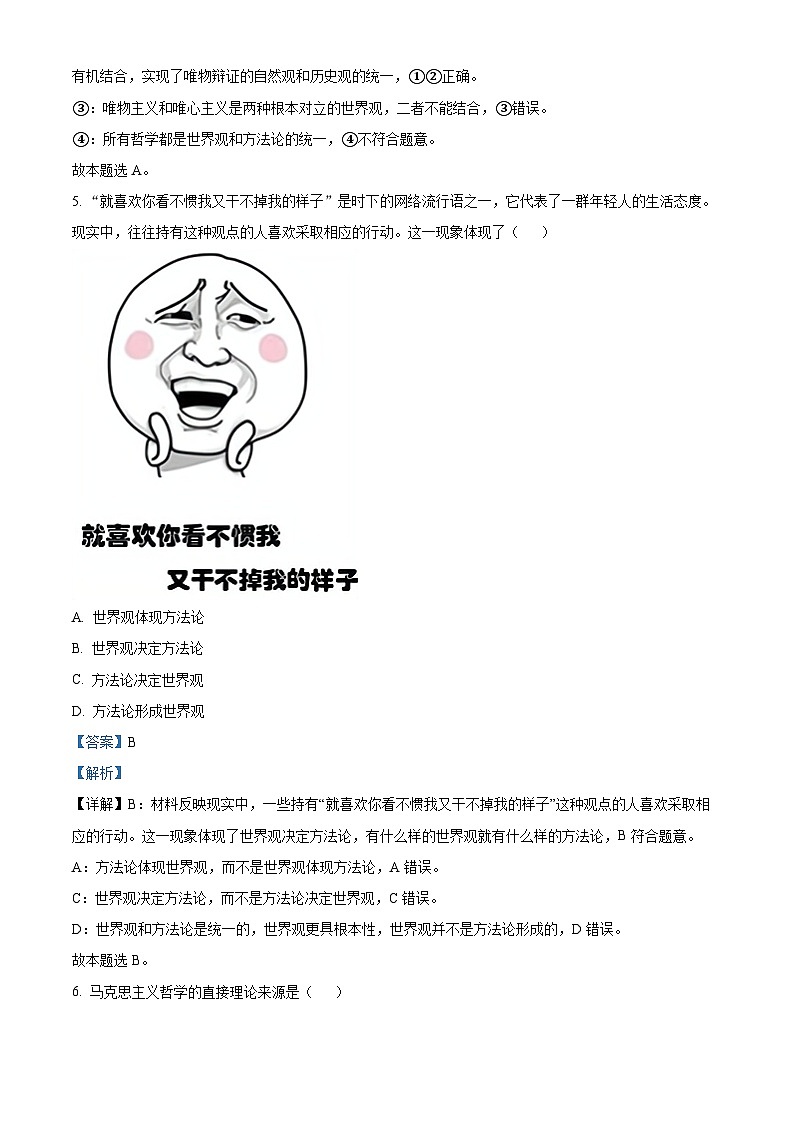 新疆巴音郭楞蒙古自治州且末县第一中学2023-2024学年高二上学期期中政治试题（Word版附解析）03