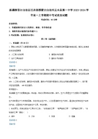 新疆巴音郭楞蒙古自治州且末县第一中学2023-2024学年高一上学期期中政治试题（Word版附解析）