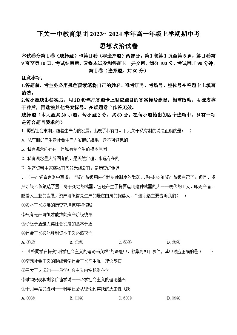 云南省下关第一中学2023-2024学年高三上学期11月期中考试政治试题（Word版附解析）01