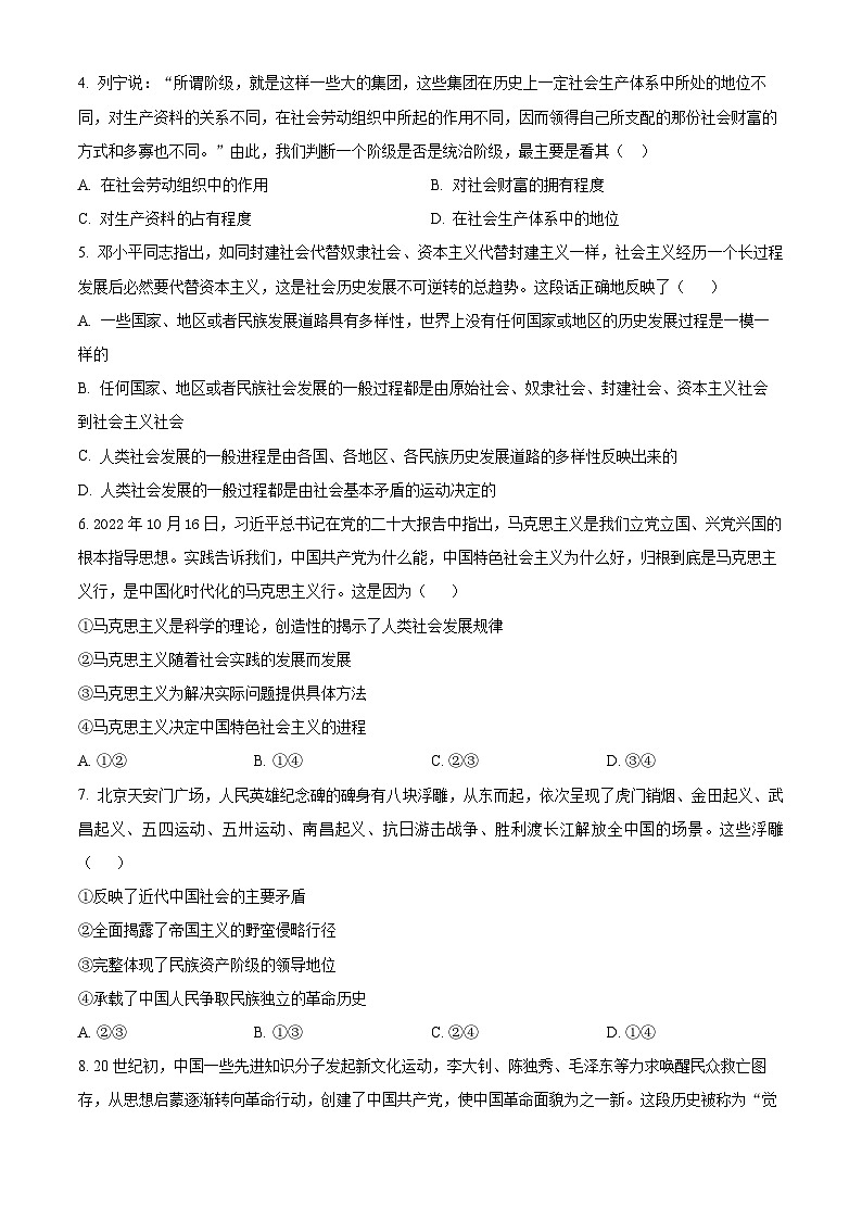 云南省下关第一中学2023-2024学年高三上学期11月期中考试政治试题（Word版附解析）02