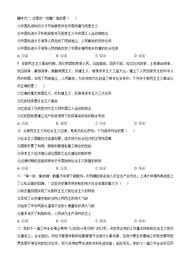云南省下关第一中学2023-2024学年高三上学期11月期中考试政治试题（Word版附解析）03
