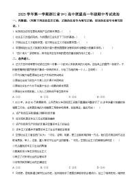 浙江省91高中联盟2023-2024学年高一上学期11月期中政治试题（Word版附解析）