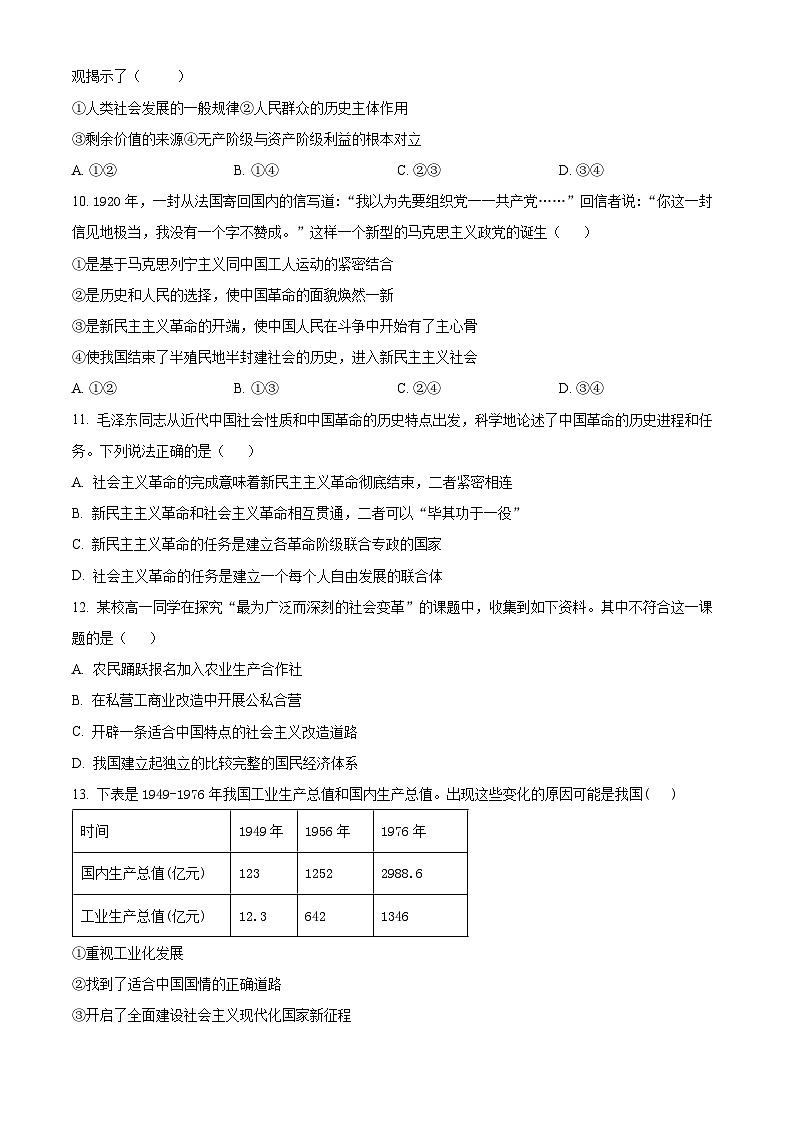 浙江省91高中联盟2023-2024学年高一上学期11月期中政治试题（Word版附解析）02