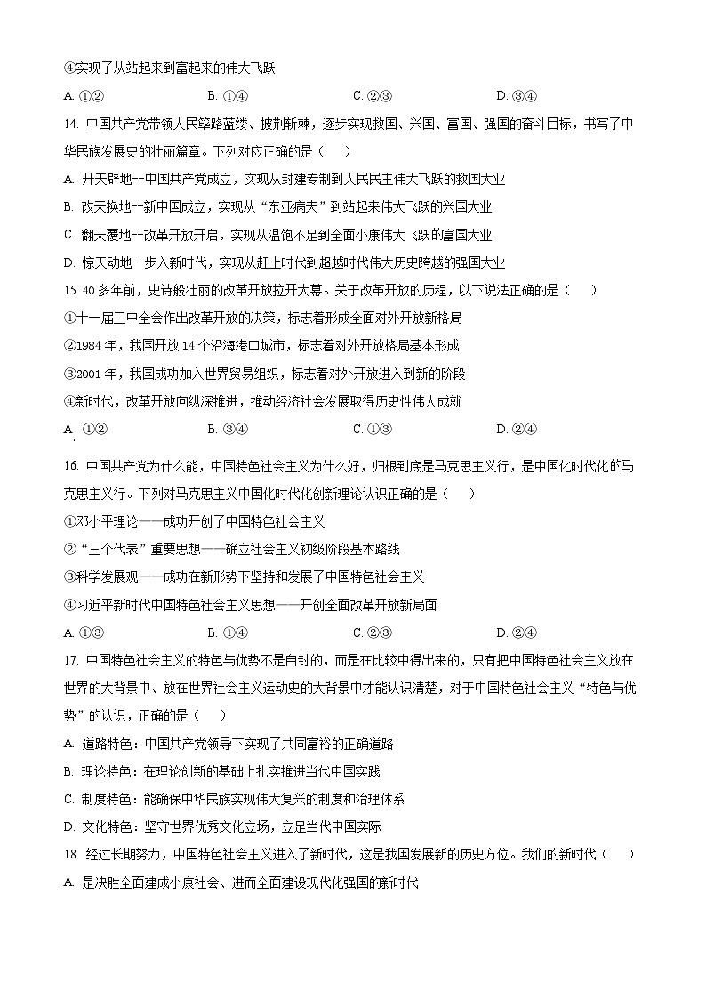 浙江省91高中联盟2023-2024学年高一上学期11月期中政治试题（Word版附解析）03