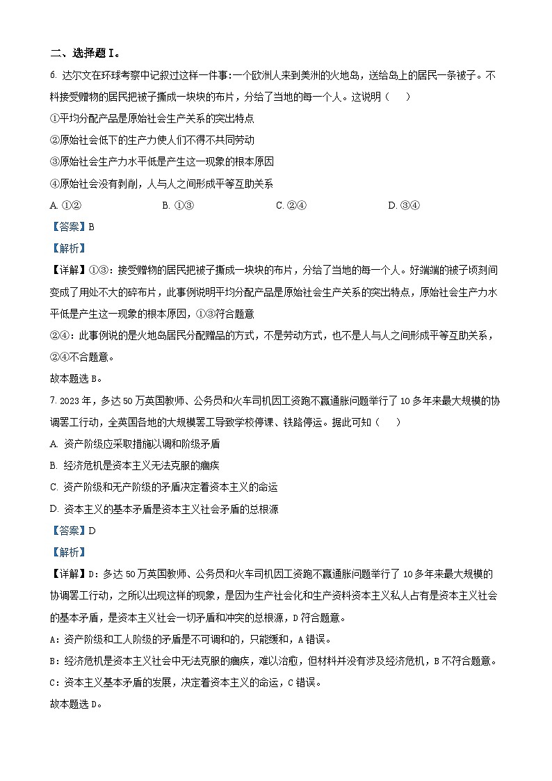 浙江省91高中联盟2023-2024学年高一上学期期中联考政治试题（Word版附解析）第2页