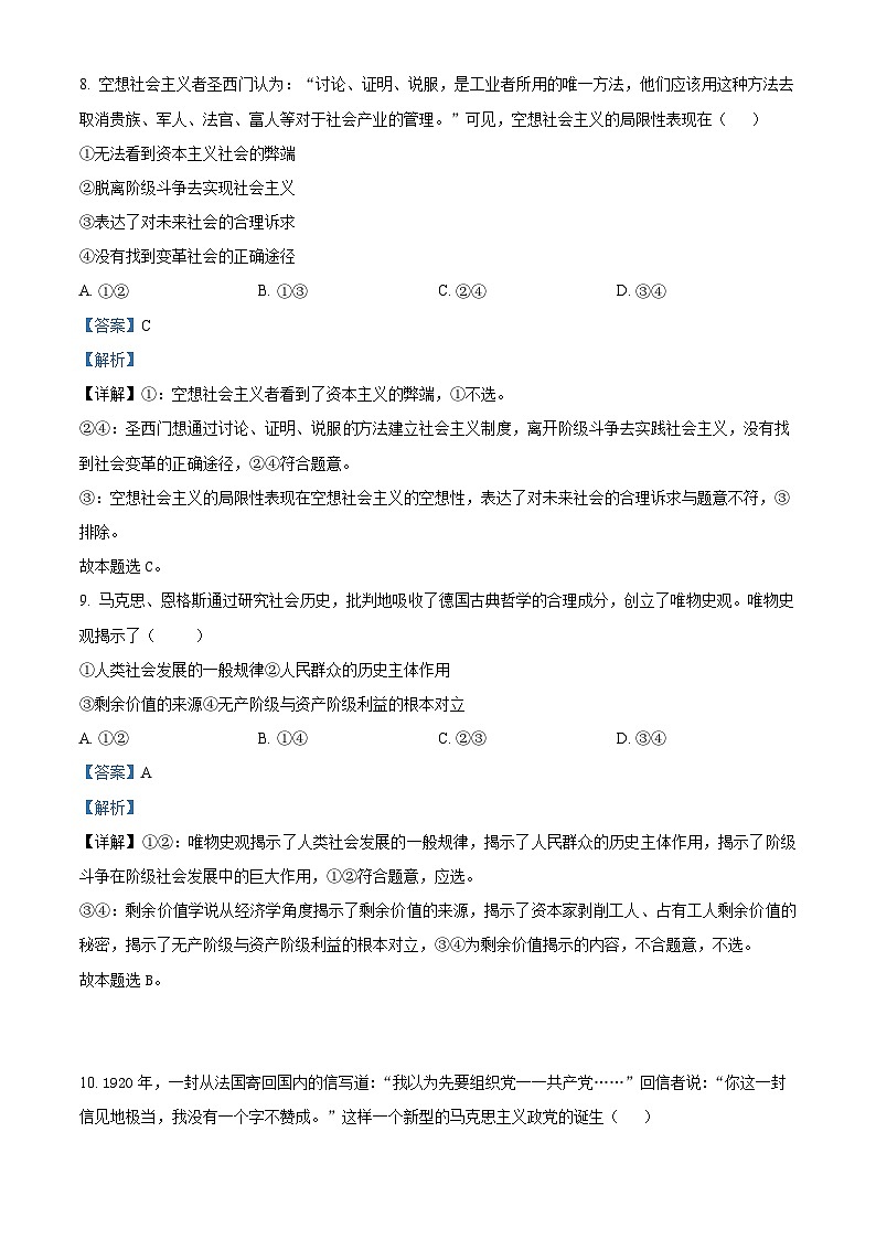 浙江省91高中联盟2023-2024学年高一上学期期中联考政治试题（Word版附解析）第3页