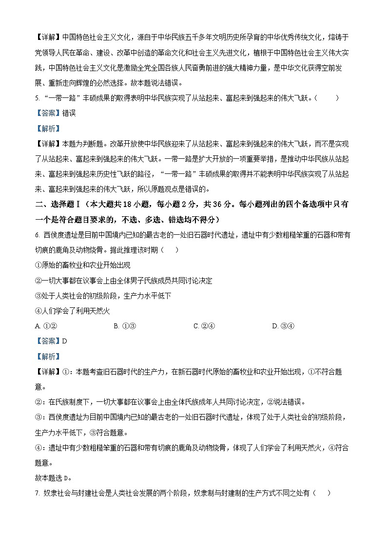 浙江省A9协作体2023-2024学年高一上学期期中联考政治试题（Word版附解析）02