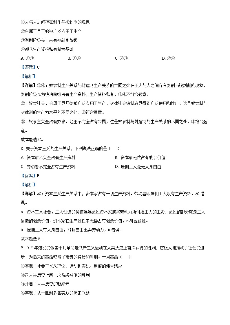 浙江省A9协作体2023-2024学年高一上学期期中联考政治试题（Word版附解析）03