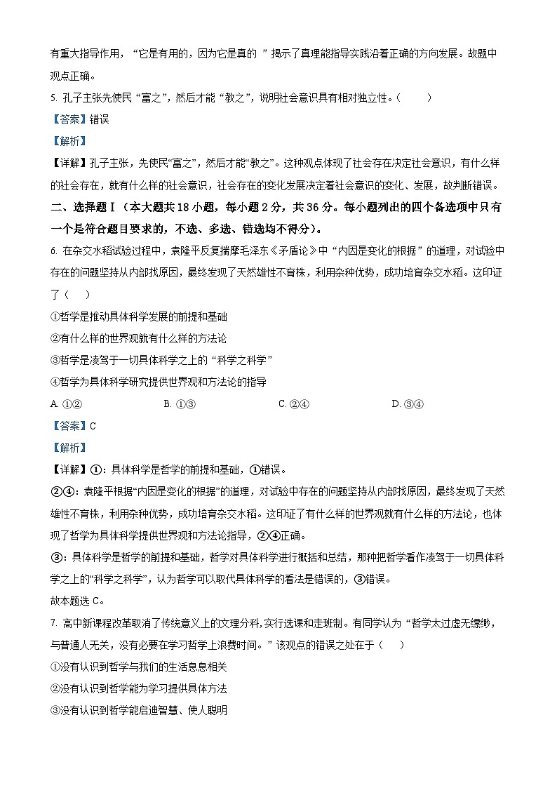 浙江省A9协作体2023-2024学年高二上学期期中联考政治试题（Word版附解析）第2页