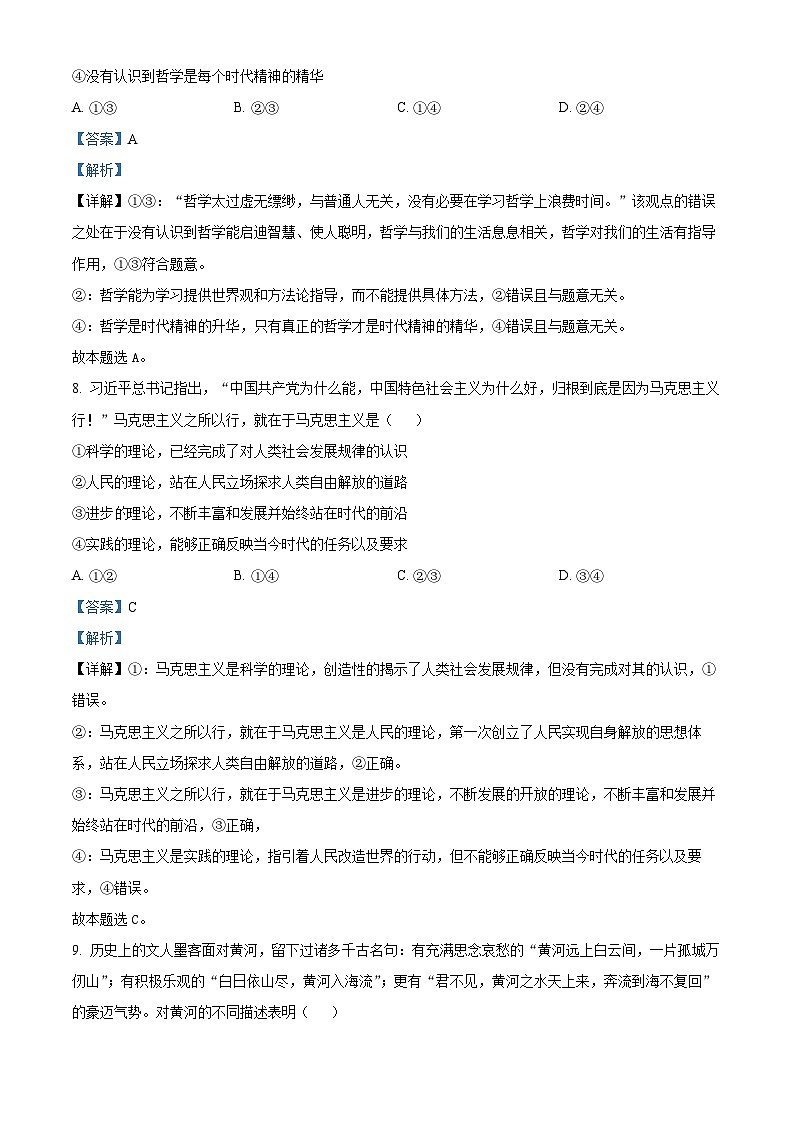 浙江省A9协作体2023-2024学年高二上学期期中联考政治试题（Word版附解析）第3页