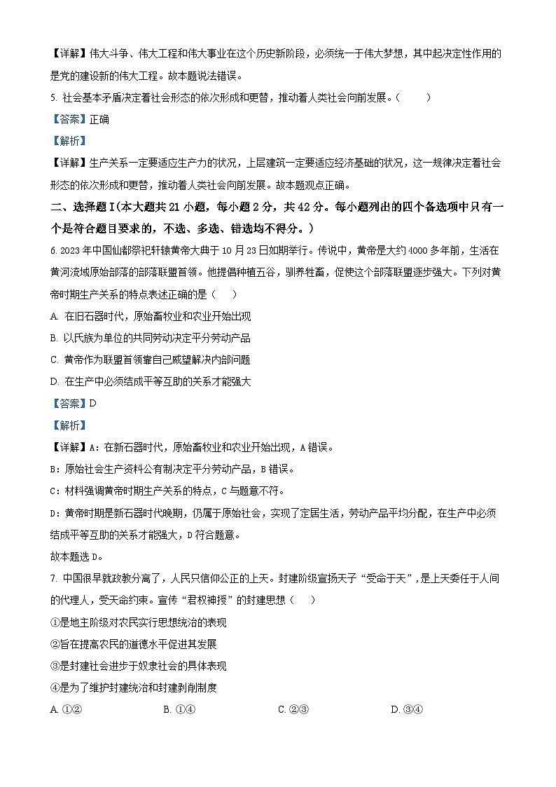 浙江省杭州市及周边重点中学2023-2024学年高一上学期期中联考政治试题（Word版附解析）02