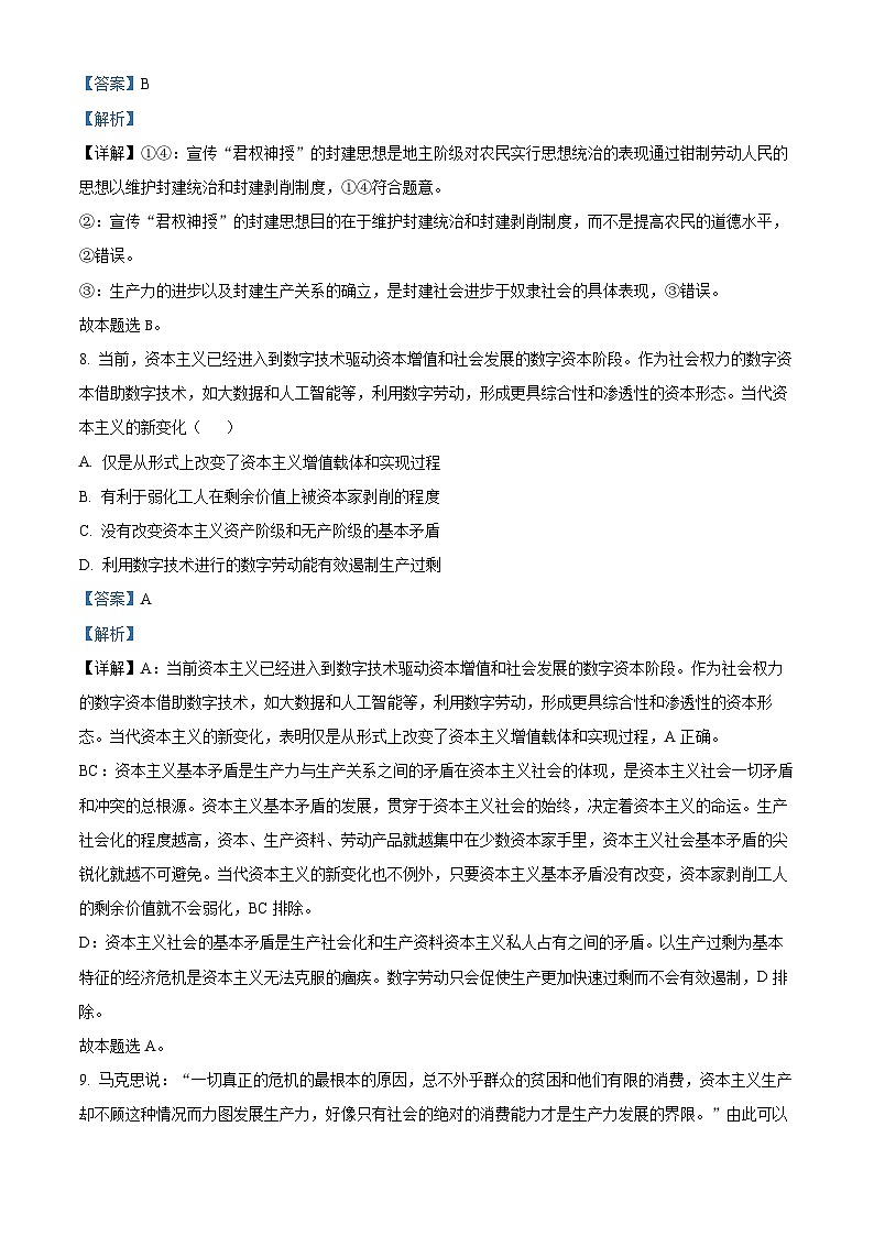 浙江省杭州市及周边重点中学2023-2024学年高一上学期期中联考政治试题（Word版附解析）03