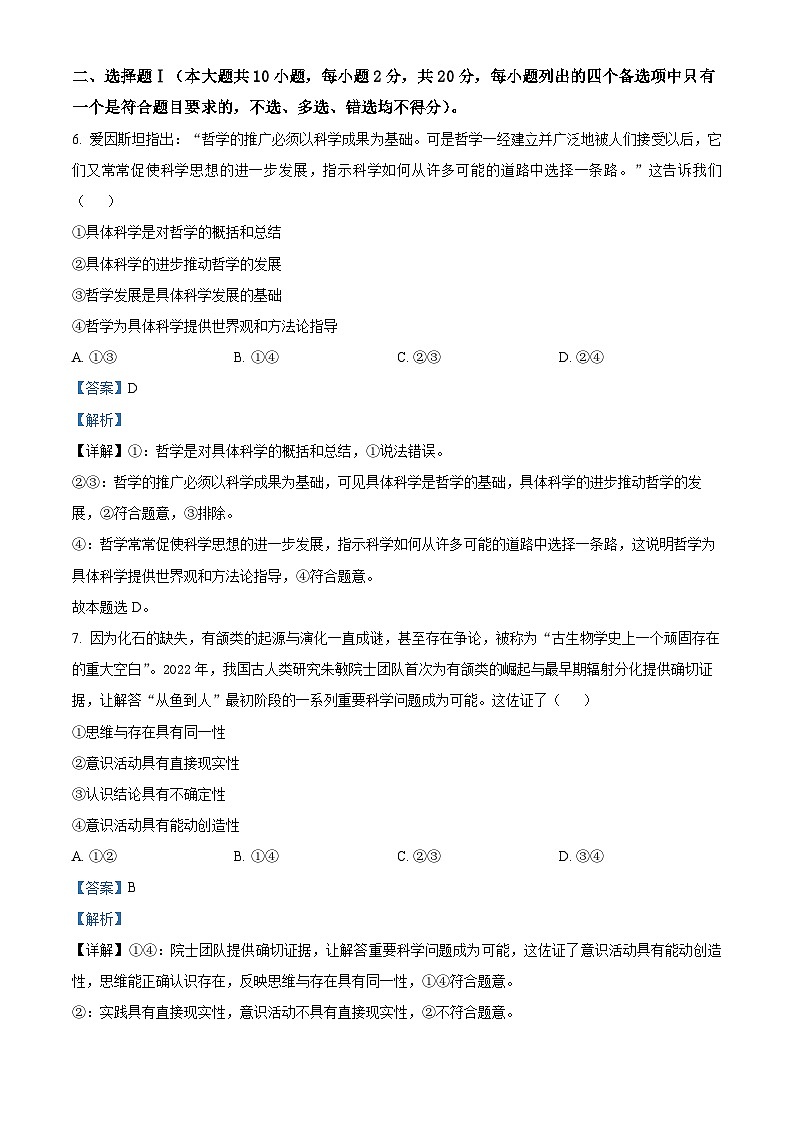浙江省杭州市第二中学钱江学校2023学年高二上学期期中（学考）政治试题（Word版附解析）02