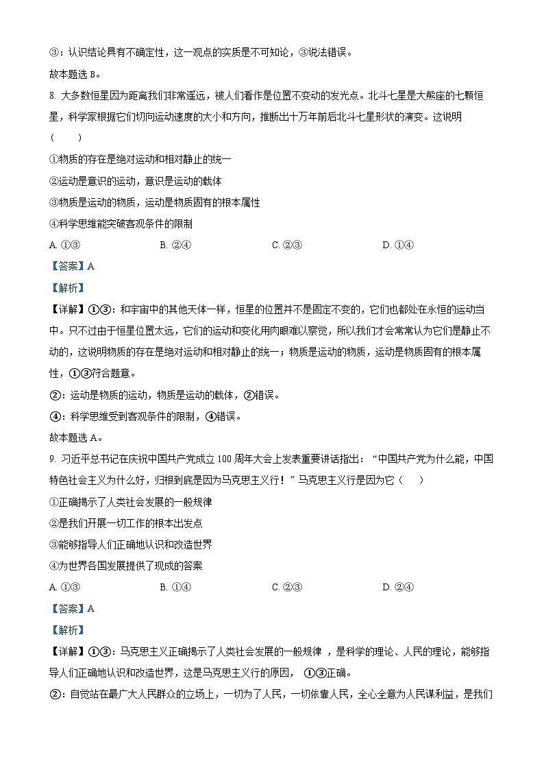 浙江省杭州市第二中学钱江学校2023学年高二上学期期中（学考）政治试题（Word版附解析）03