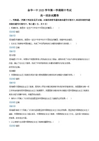 浙江省金华市第一中学2023-2024学年高一上学期期中政治试题（Word版附解析）