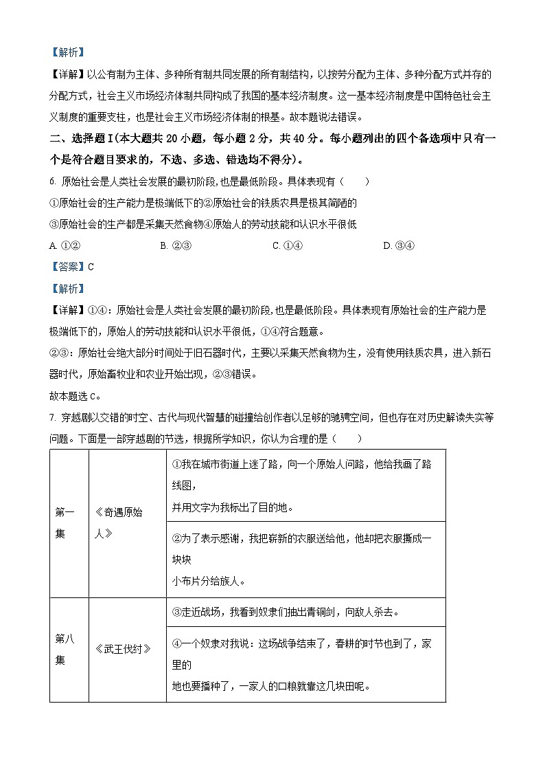 浙江省金华市第一中学2023-2024学年高一上学期期中政治试题（Word版附解析）02