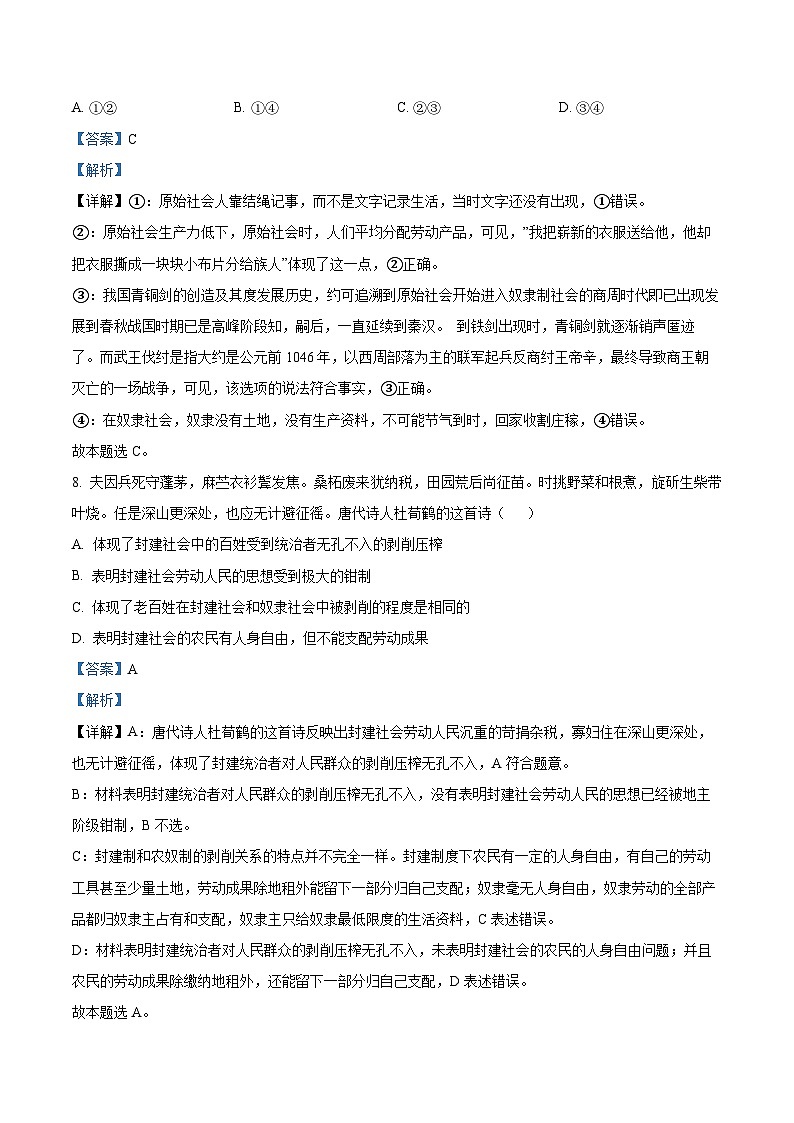 浙江省金华市第一中学2023-2024学年高一上学期期中政治试题（Word版附解析）03