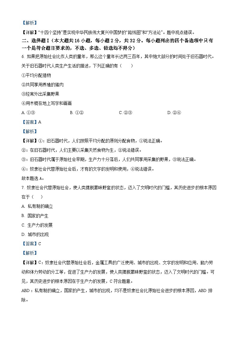 浙江省衢温51联盟2023-2024学年高一上学期期中联考政治试题（Word版附解析）02