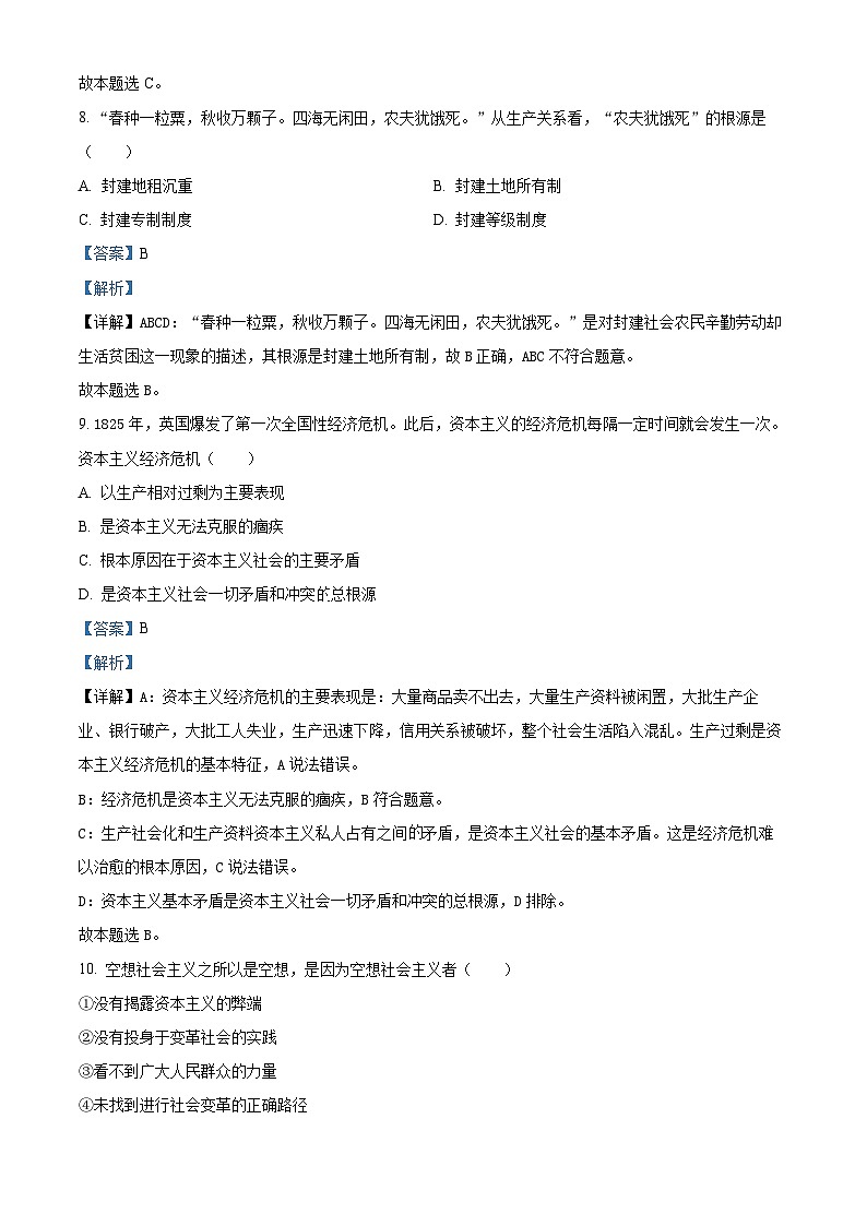 浙江省衢温51联盟2023-2024学年高一上学期期中联考政治试题（Word版附解析）03