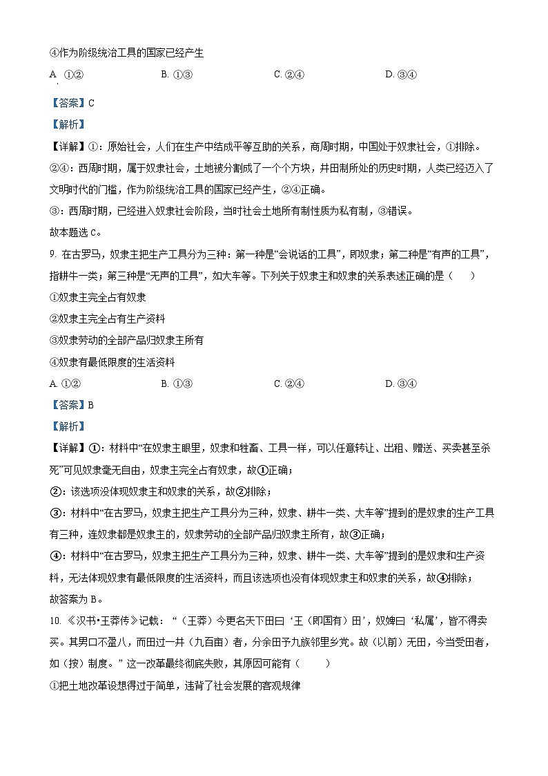 浙江省台州市八校联盟2023-2024学年高一上学期期中联考政治试题（Word版附解析）03