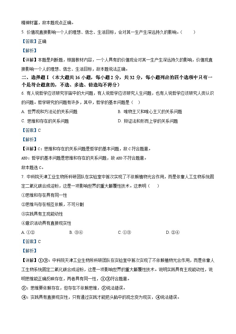 浙江省台州市八校联盟2023-2024学年高二上学期期中联考政治试题（Word版附解析）第2页