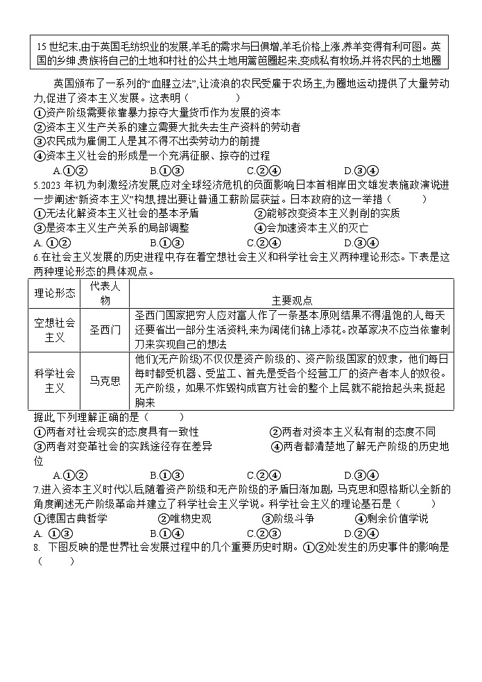 四川省雅安天立学校腾飞高中2023-2024学年高一上学期11月月考政治试题第2页