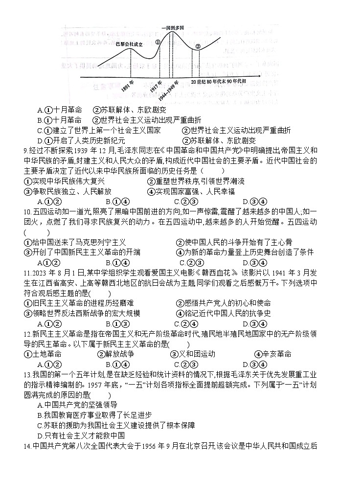 四川省雅安天立学校腾飞高中2023-2024学年高一上学期11月月考政治试题第3页