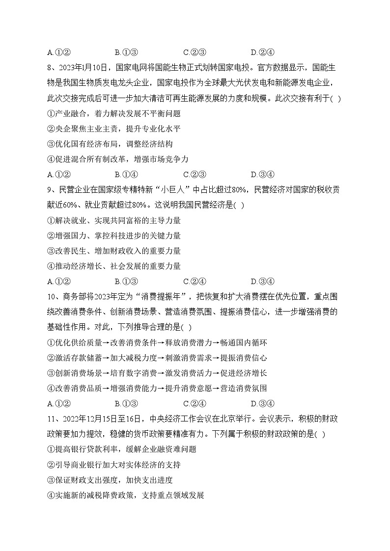 安徽省2024届高三上学期11月质量检测政治试卷(含答案)03