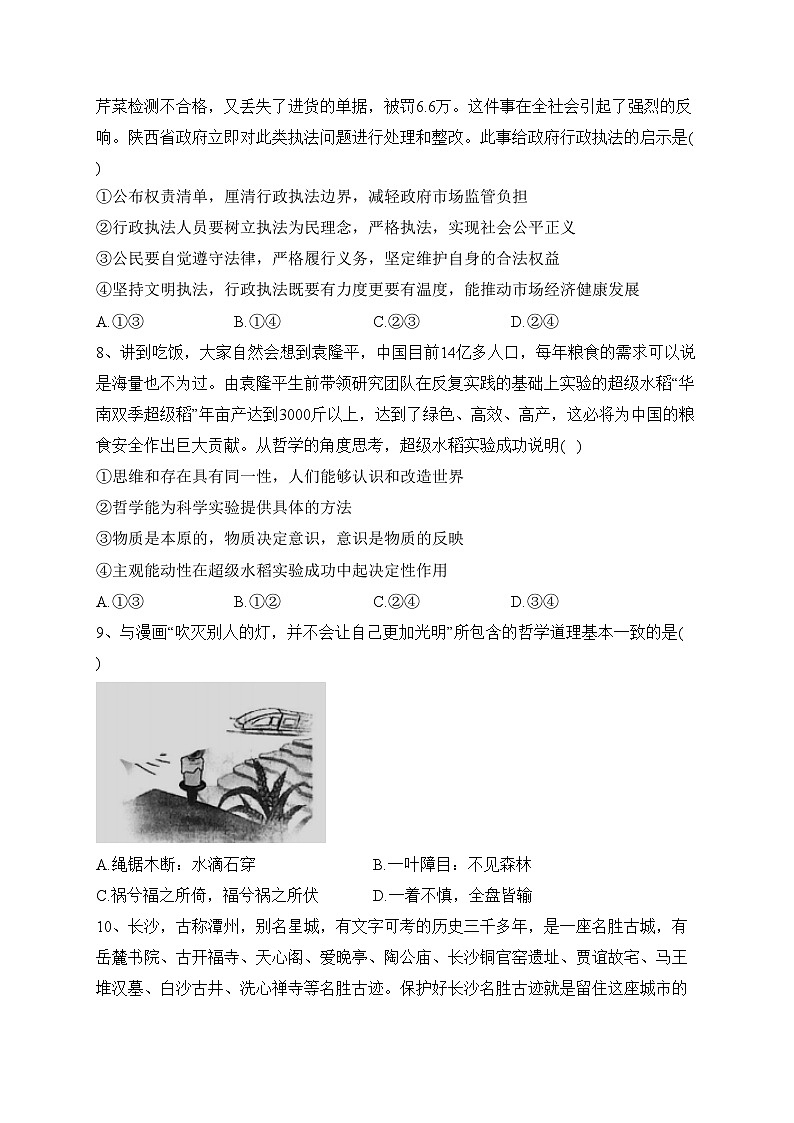 湖南省名校2024届高三上学期第二次联考政治试卷(含答案)03