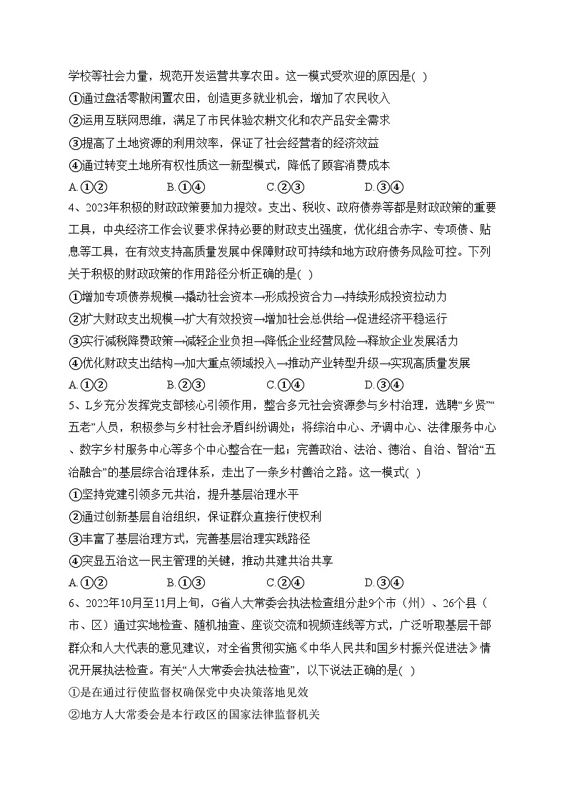 陕西省安康市2023届高三二模文综政治试题(含答案)02