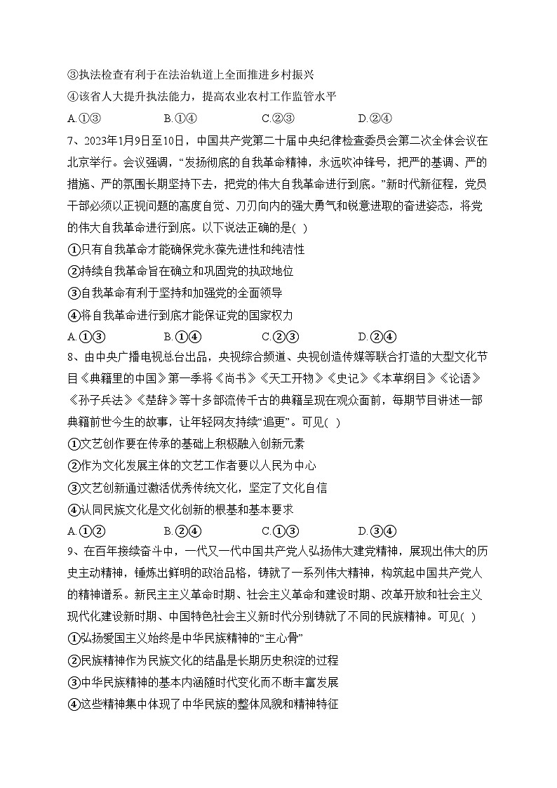 陕西省安康市2023届高三二模文综政治试题(含答案)03
