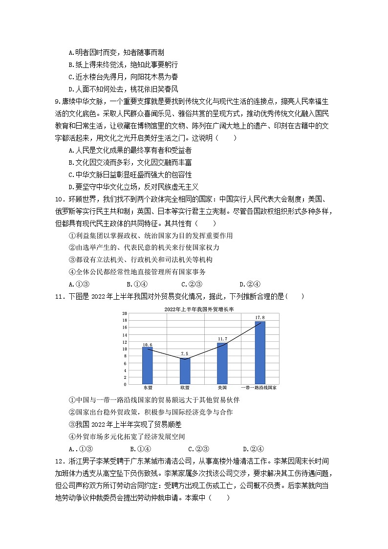 江苏省南京市六校2023-2024学年高三上学期期中联合调研政治试卷03
