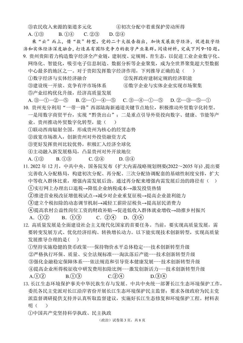 2024重庆市渝北中学高三上学期11月月考质量监测政治PDF版含答案03