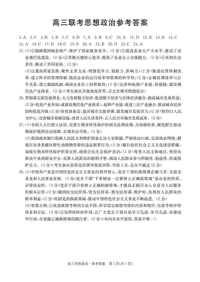 2024商洛五校高三上学期11月联考试题政治PDF版含答案01