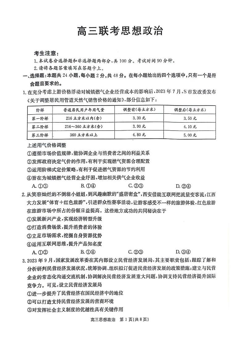 2024商洛五校高三上学期11月联考试题政治PDF版含答案01